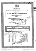 کارشناسی ناپیوسته علمی کاربردی جزوات سوالات کارشناسی حرفه ای مددکاری اجتماعی خانواده کودک مراکز اورژانس اجتماعی کارشناسی ناپیوسته علمی کاربردی 1392